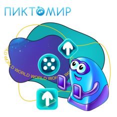 ПиктоМир - КИБЕРшкола программирования для детей, компьютерные курсы для школьников, начинающих и подростков - KIBERone г. Королев