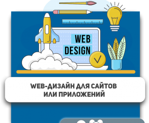 Web-дизайн для сайтов или приложений - Школа программирования для детей, компьютерные курсы для школьников, начинающих и подростков - KIBERone г. Королев