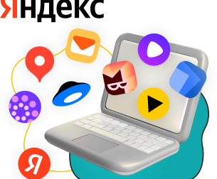 Яндекс сервисы - КИБЕРшкола программирования для детей, компьютерные курсы для школьников, начинающих и подростков - KIBERone г. Королев