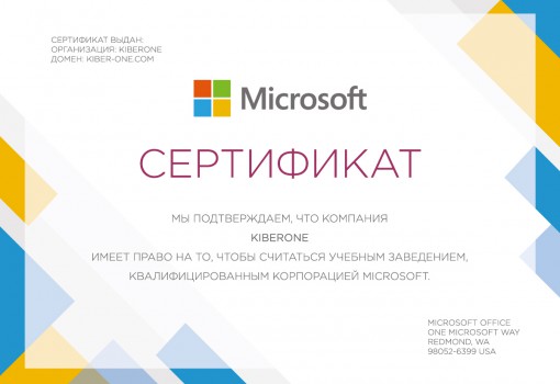 Microsoft - Школа программирования для детей, компьютерные курсы для школьников, начинающих и подростков - KIBERone г. Королев