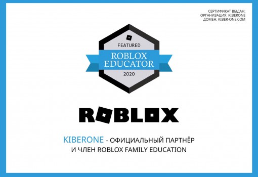 Roblox - Школа программирования для детей, компьютерные курсы для школьников, начинающих и подростков - KIBERone г. Королев